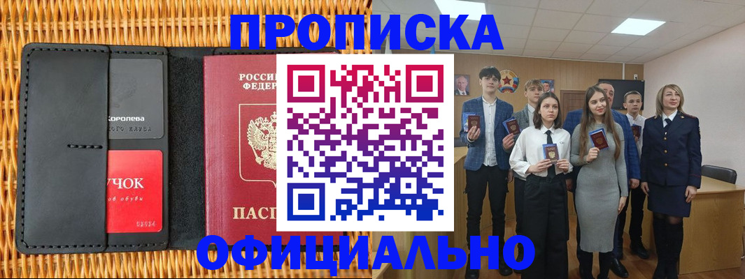 временная прописка в Набережных Челнах