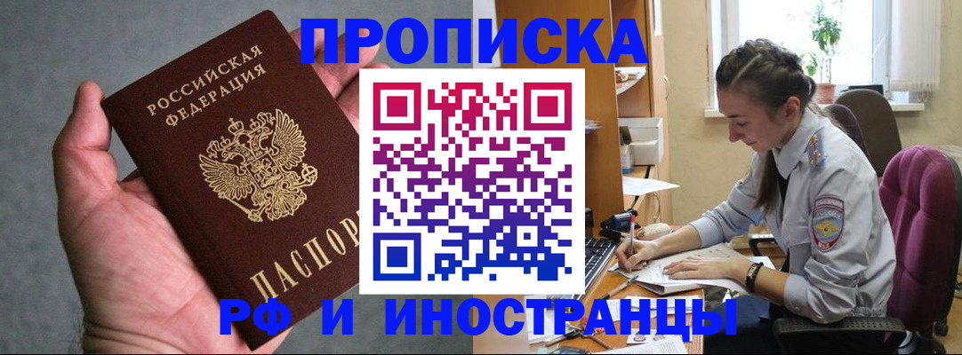прописка для работы в Набережных Челнах